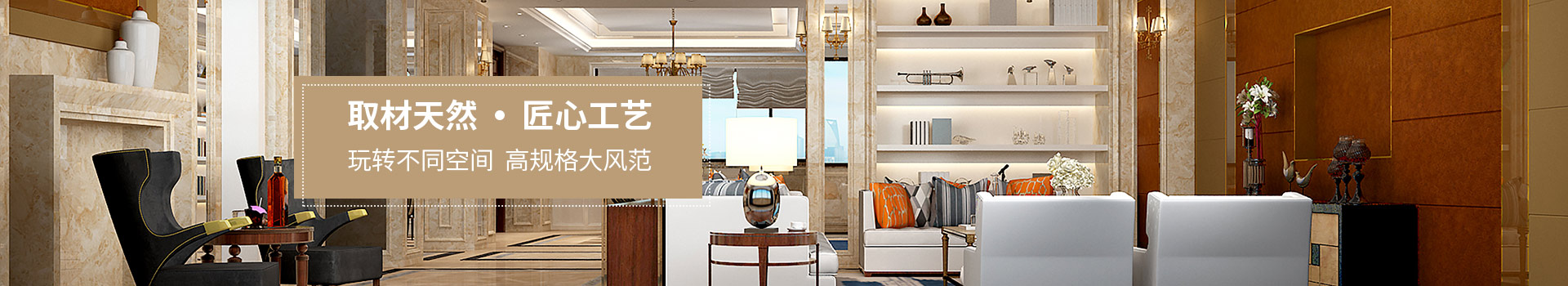 四方礦業(yè) 取材天然 匠心工藝