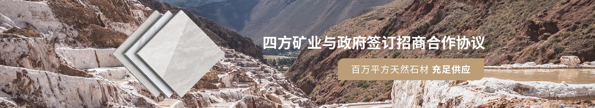 四方礦業(yè)與政府簽訂招商合作協(xié)議