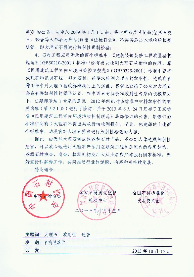 大理石是否有輻射-四方礦業(yè)